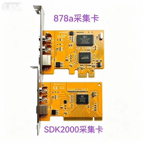 878采集卡SDK2000B超，二次元