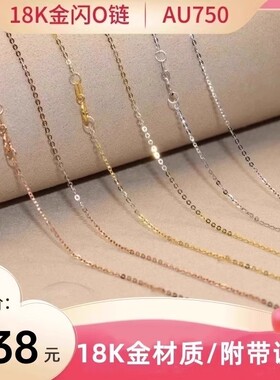 18K金项链O字链女K金AU750彩金黄金闪o玫瑰金白金素链细款锁骨链