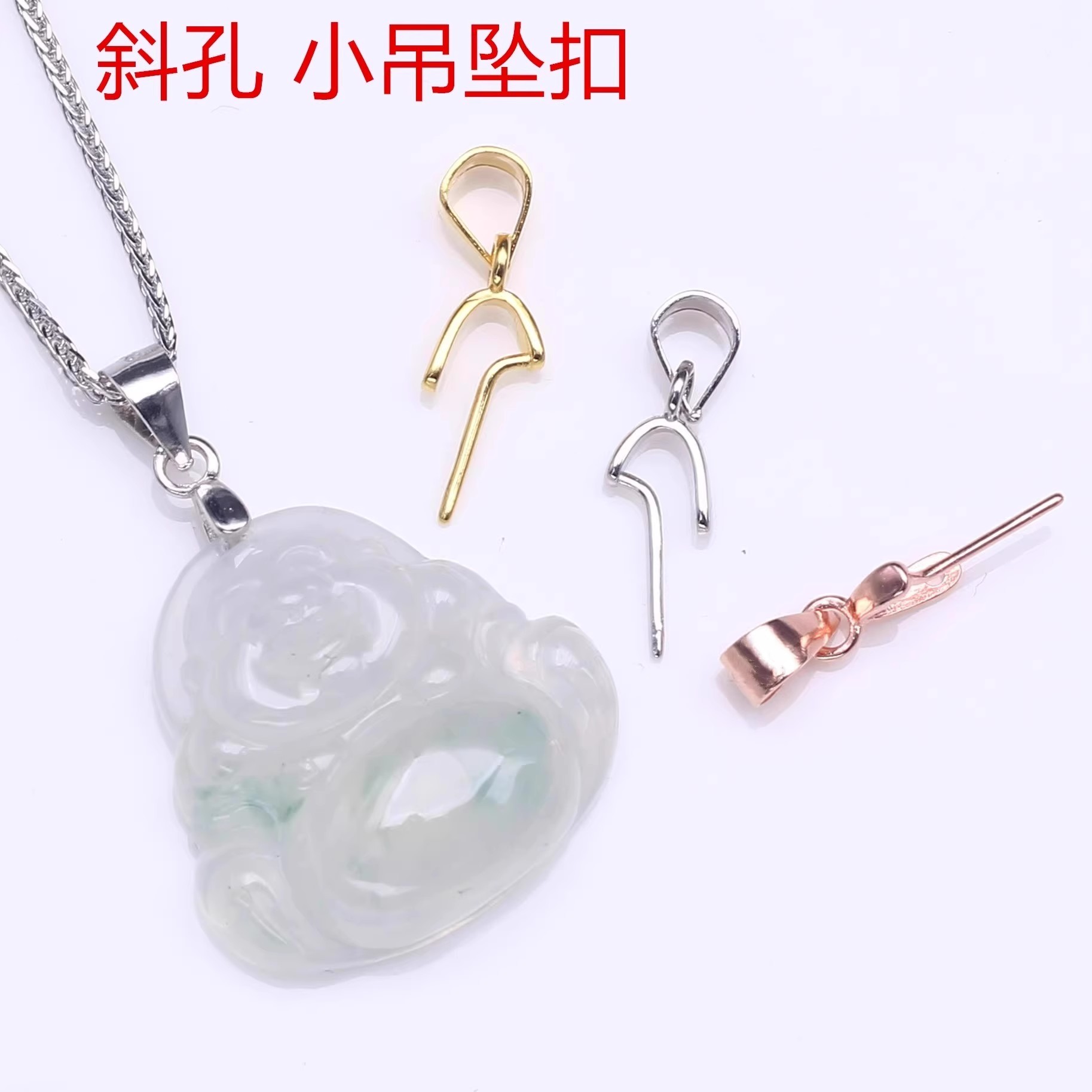 18K金斜孔吊坠扣头玫瑰金铂金瓜子扣佛公翡翠观音玉坠扣玉石配件