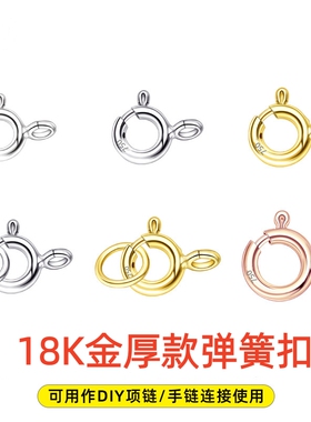 18K金弹簧扣项链扣头AU750玫瑰金彩金配件延长链三色可选