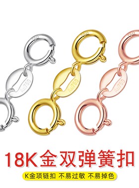 纯18K金扣头项链搭扣黄金手链脚链延长加长扣子AU750双弹簧扣配件