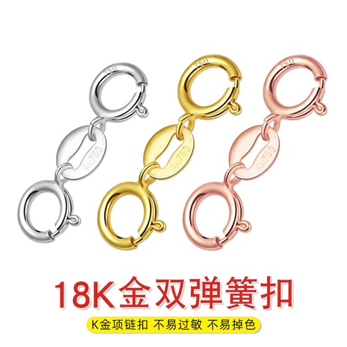 纯18K金扣头项链搭扣黄金手链脚链延长加长扣子AU750双弹簧扣配件