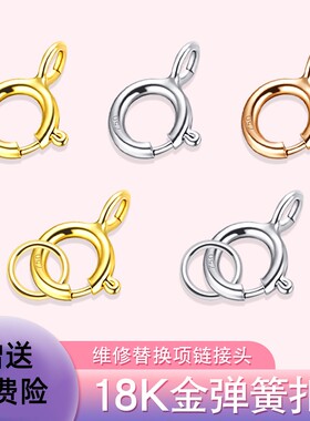真18K金弹簧扣 细项链手链扣750玫瑰黄金K白金连接绳扣头DIY配件