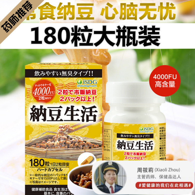 【周姨推荐】日本纳豆胶囊180粒