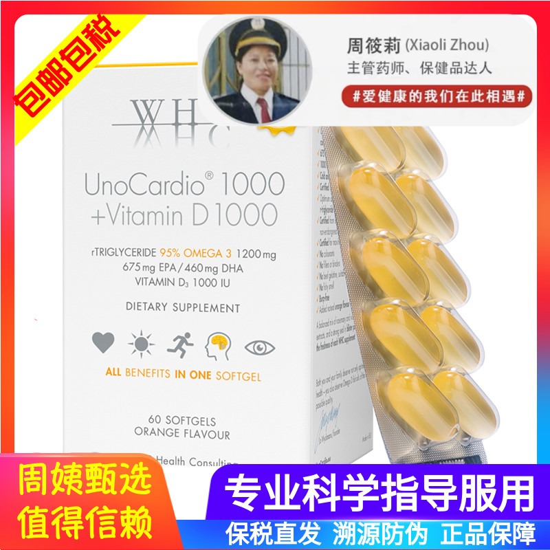 【周姨专业甄选】WHC小千金鱼油