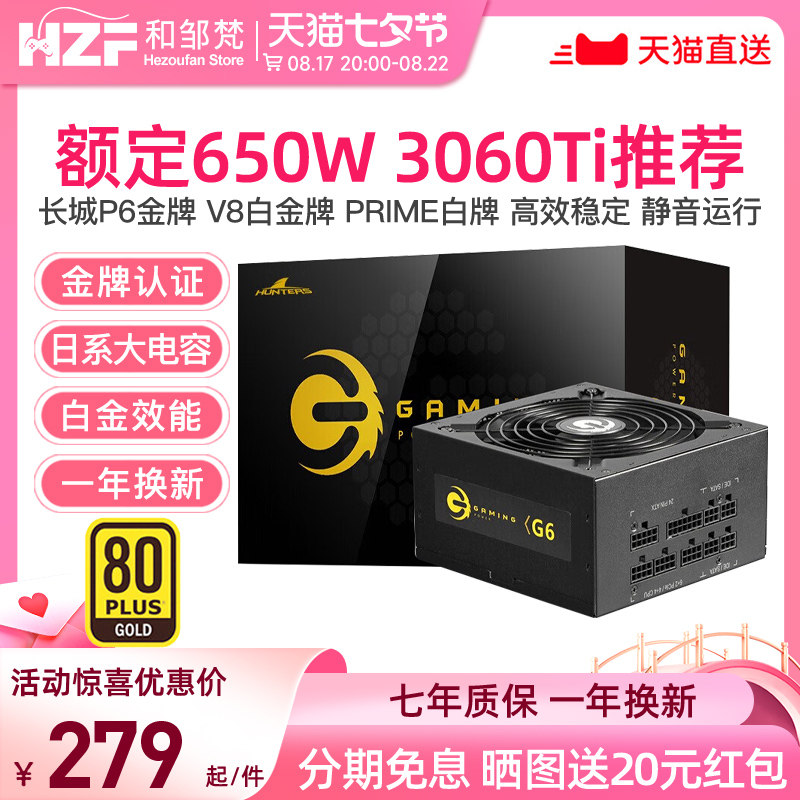 长城电源G6/V6金牌全模组额定650W台式主机600W电脑750W电源850W怎么看?