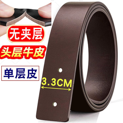 整张牛皮无头腰带条真皮无牙皮带