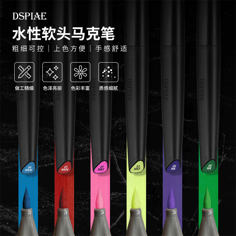 DSPIAE迪斯派 模型水性软头马克笔 高达上色基础色金属色马克笔高性价比高么？