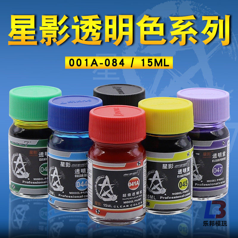 高达上色星影透明色喷涂模型漆图片