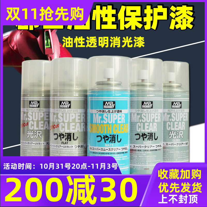 郡士油性消光漆 高达军模手办保护漆光油喷灌光泽消光B-514 530