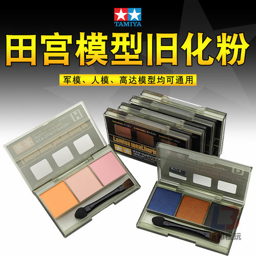 田宫模型旧化粉 高达军事做旧天然土组合带海绵头笔刷 ABCDEFGH