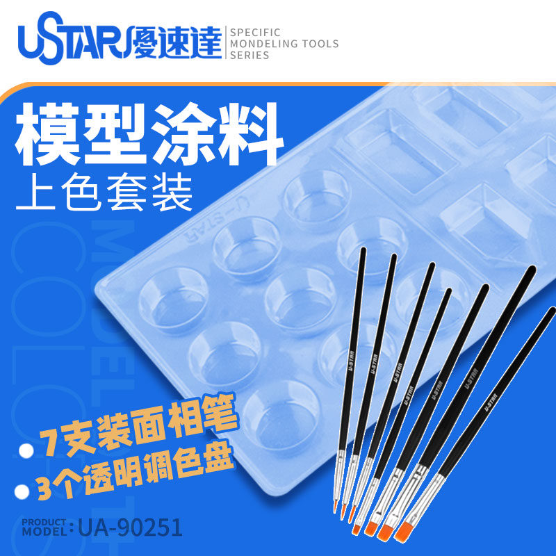 优速达面相笔套装模型手涂上色