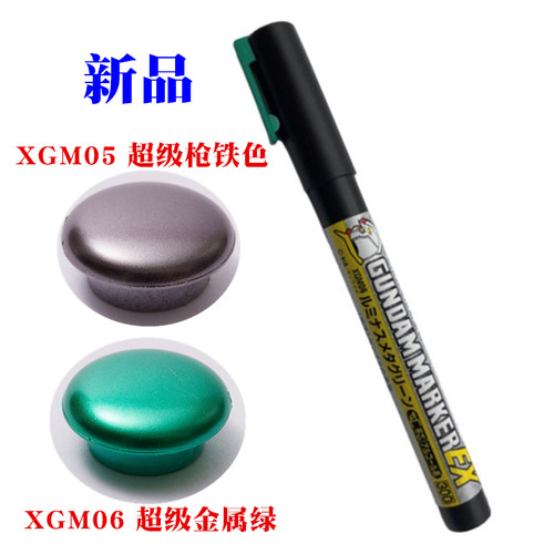 郡士xgm05超级金属枪马克笔模型