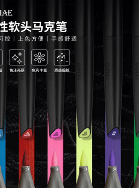 DSPIAE迪斯派 模型水性马克笔 高达上色补色基础色金属色马克笔