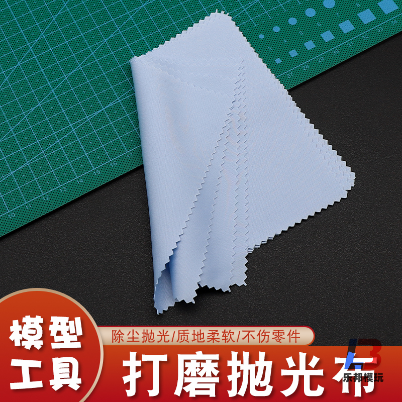 模型高达高达模型眼镜布打磨膏