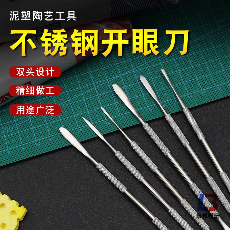 粘土双头开眼刀 超轻黏土石塑粘土软陶泥头部抹刀雕塑不锈钢工具,模玩/动漫/周边/娃圈三坑/桌游,模型制作工具/辅料耗材,淘宝优惠券,粉丝福利购,淘宝优惠卷