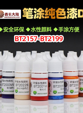 酋长大陆手涂水性漆 模型高达手办上色笔涂颜料纯色D组BT2157-199