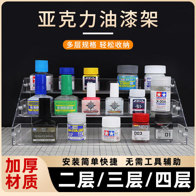 亚克力架模型油漆架 高达涂装工具匠域星影水性漆胶水存放收纳架