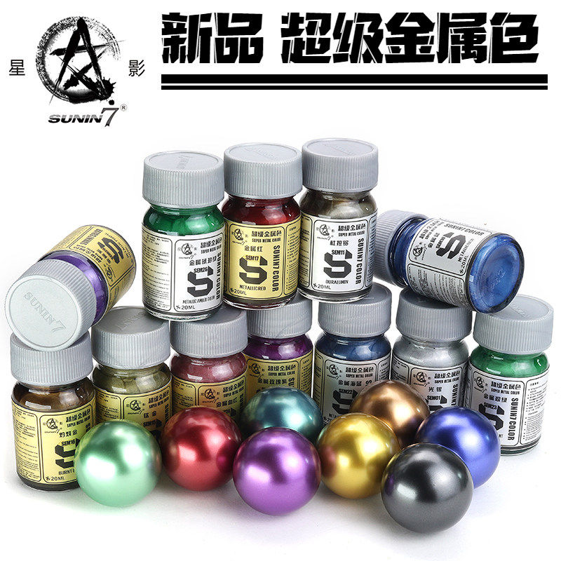 星影金属色模型油漆超级色系图片