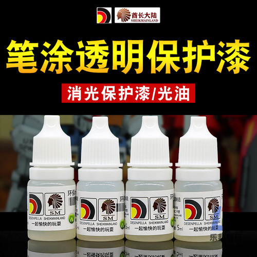 酋长大陆保护漆透明光油消光漆