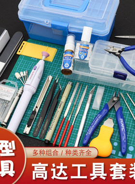 高达模型制作工具套装 军模基础素组拼装新手 锋芒单刃水口剪钳