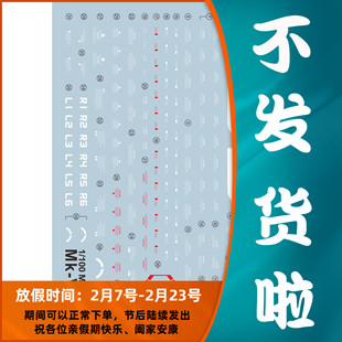 EVO水贴 MG MK-V水贴 MK5  荧光贴高达模型水贴纸