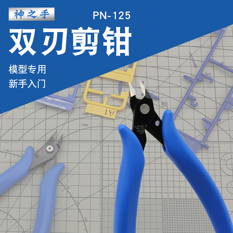 神之手双刃剪钳模型高达工具
