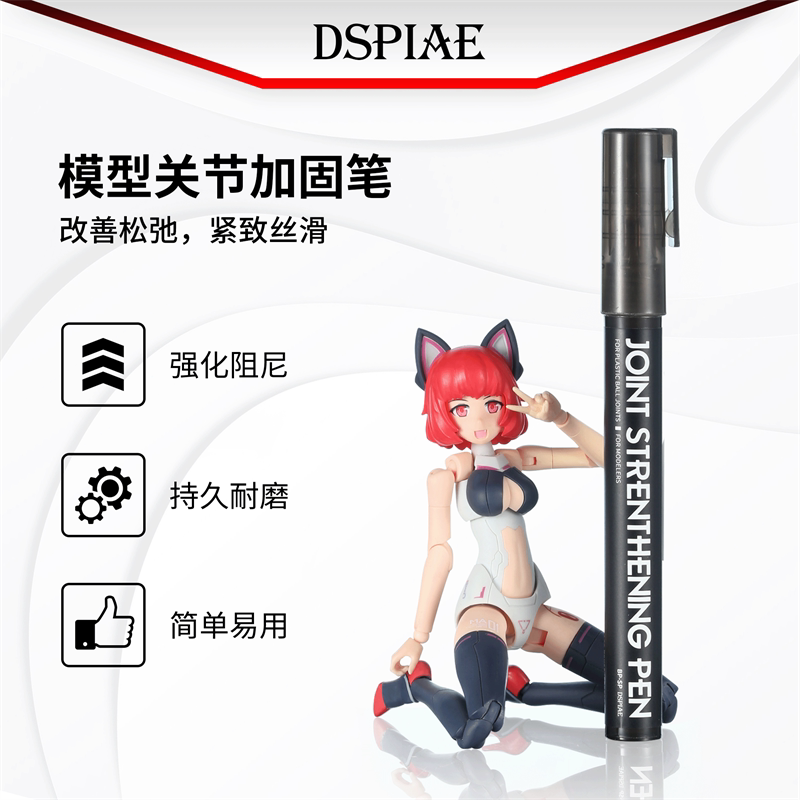 迪斯派模型关节加固胶水笔高达机甲拼装制作工具关节松动强化阻尼