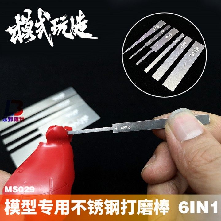 模式玩造高达模型工具不锈钢打磨棒 军事6合1水口细节打磨条MS029