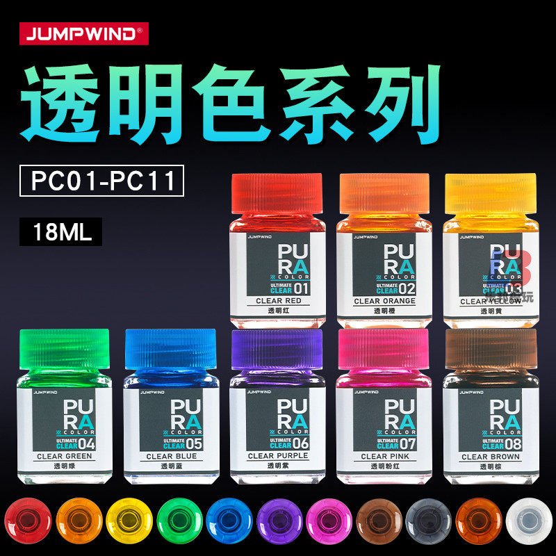 匠域模型油性漆透明色 高达手办军事上色硝基漆 PC透明红透明蓝