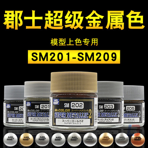 郡士超级电镀效果金属色油漆