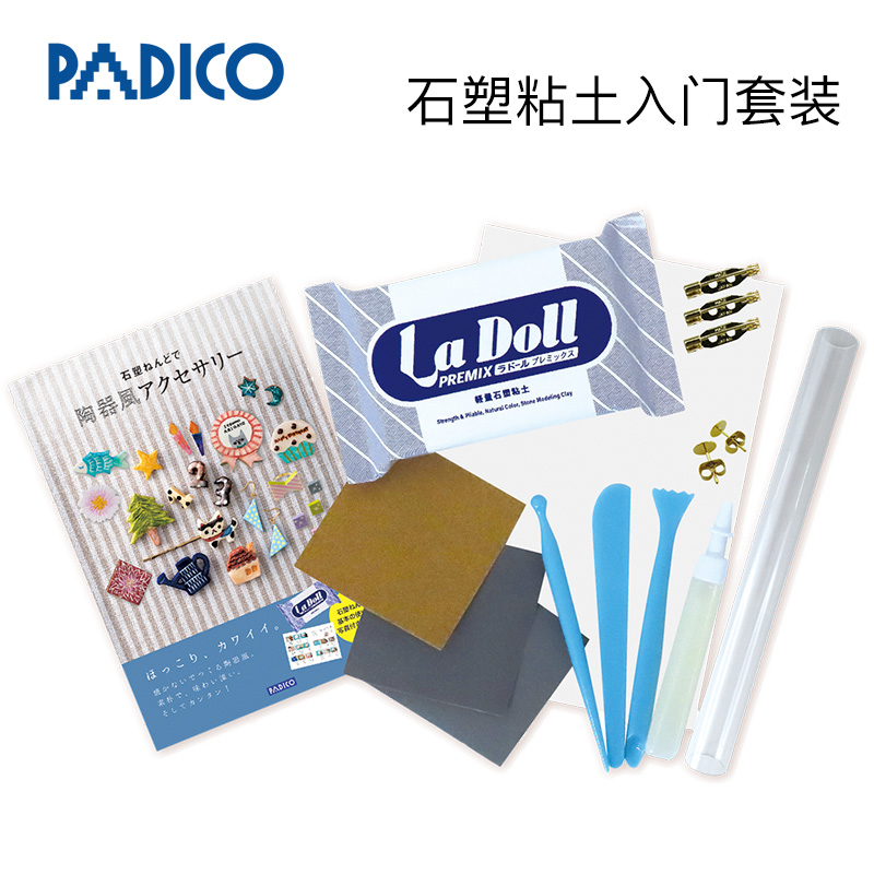 LaDoll石塑粘土 石粉粘土轻量黏土手办DIY冰箱贴材料包工具套装
