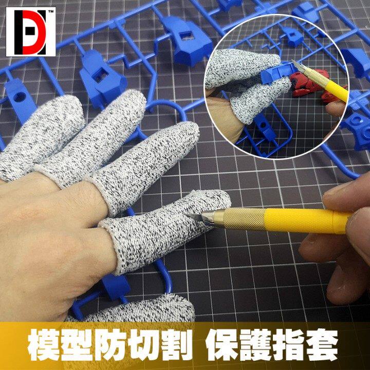 笔刀护指 高达模型工具军事制作防切割防笔刀切割手套保护套指套