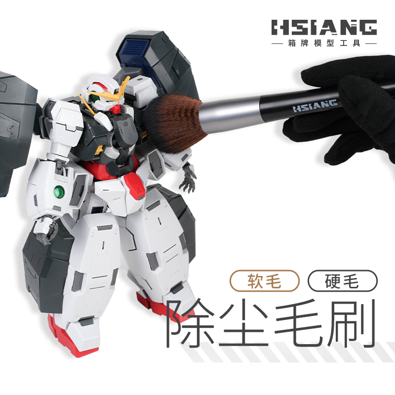 箱牌模型除尘毛刷 高达手办制作工具软毛硬毛清洁刷扫灰打磨清灰