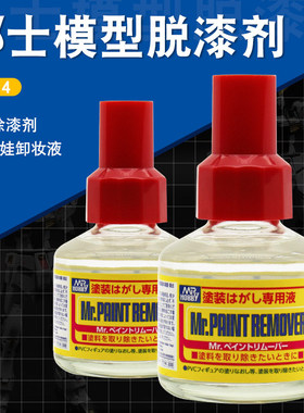 郡士T114 除漆液BJD娃娃化妆卸妆脱漆液 模型涂装上色油漆清除剂