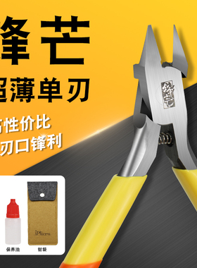 锋芒单刃剪钳 超薄碳素钢模型钳高达模型工具素组军模拼装水口钳