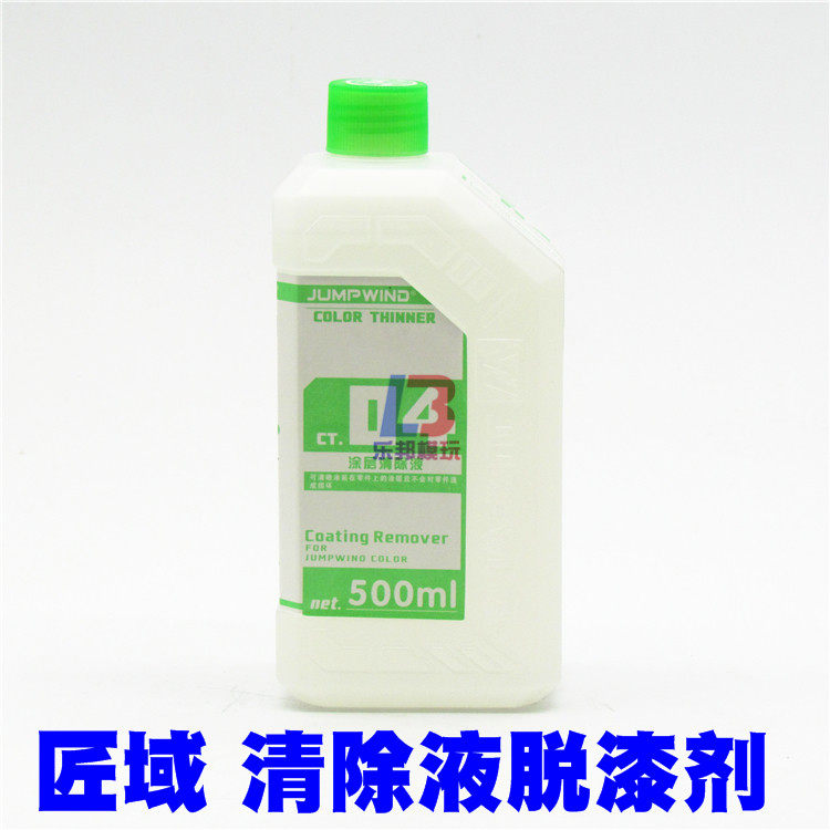 匠域油漆脱漆剂ct04涂层上色喷涂图片