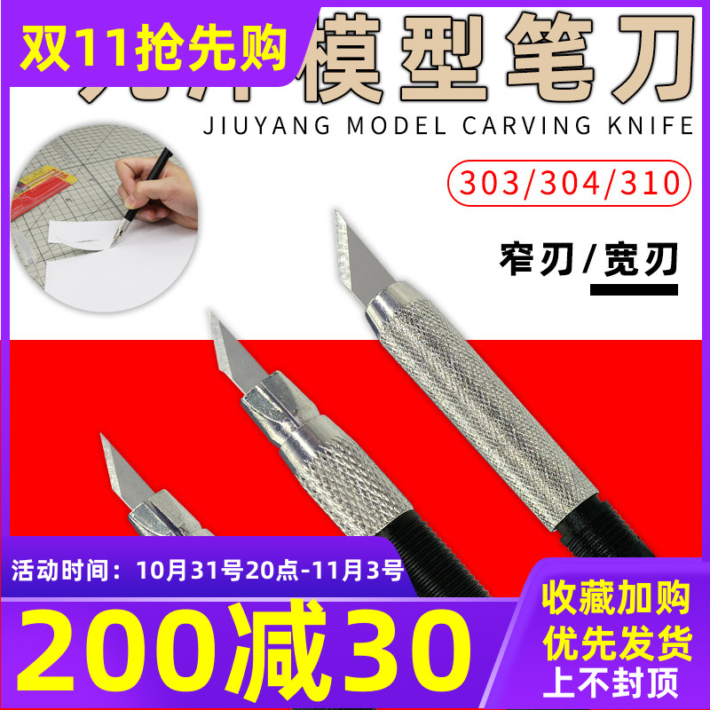 高达模型制作工具 九洋雕刻笔刀 新手军事拼装模型工具