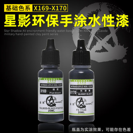 星影AV环保水性漆X169-X170 高达军事手办粘土上色手涂模型漆系列