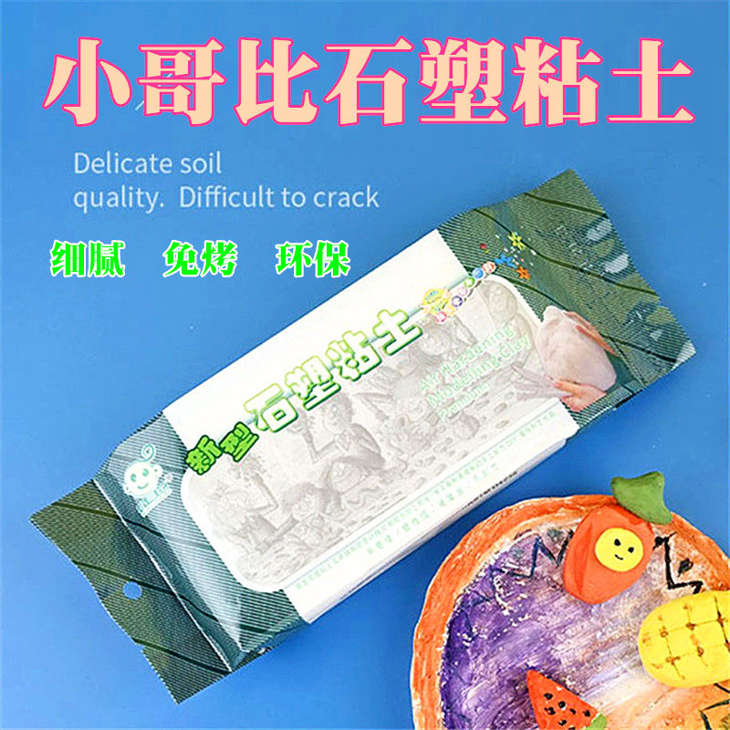 小哥比石塑粘土 手办DIY手工创意冰箱贴人偶卡通制作工具材料包