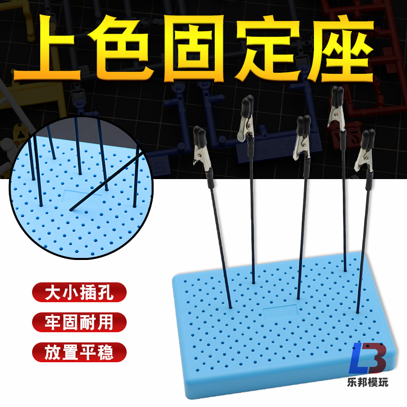 上色夹底座 模型高达军事手办GK上色工具喷涂上色夹晾干塑料插座