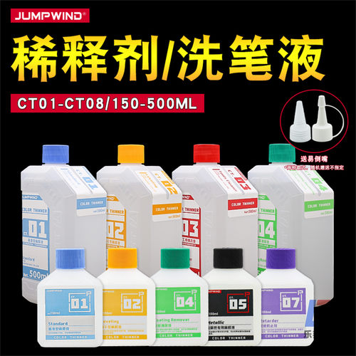 匠域稀释剂模型上色洗笔液除漆脱