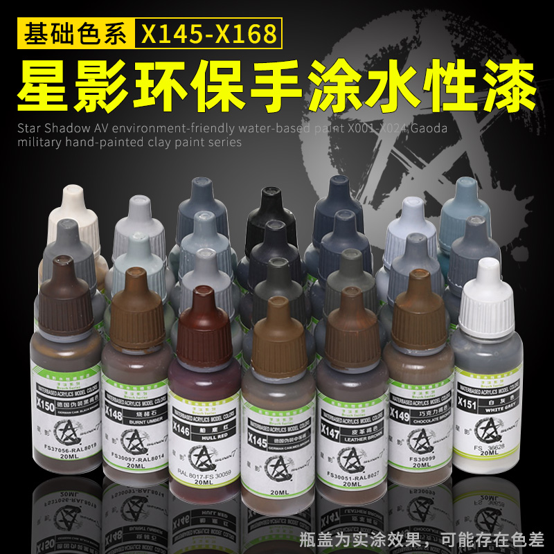 星影AV环保水性漆X145-X168 高达军事手办粘土上色手涂模型漆系列