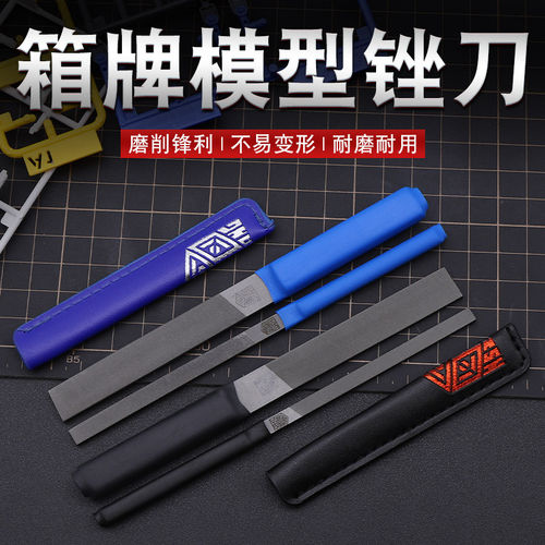 箱牌模型锉刀 高达拼装制作工具水口抛光打磨器细目油目 宽窄款