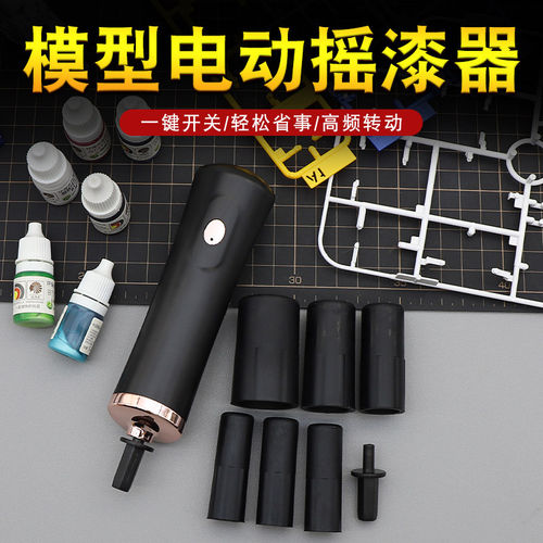 电动摇漆器 高达模型手办上色笔涂酋长星影水性漆辅助工具醒胶器