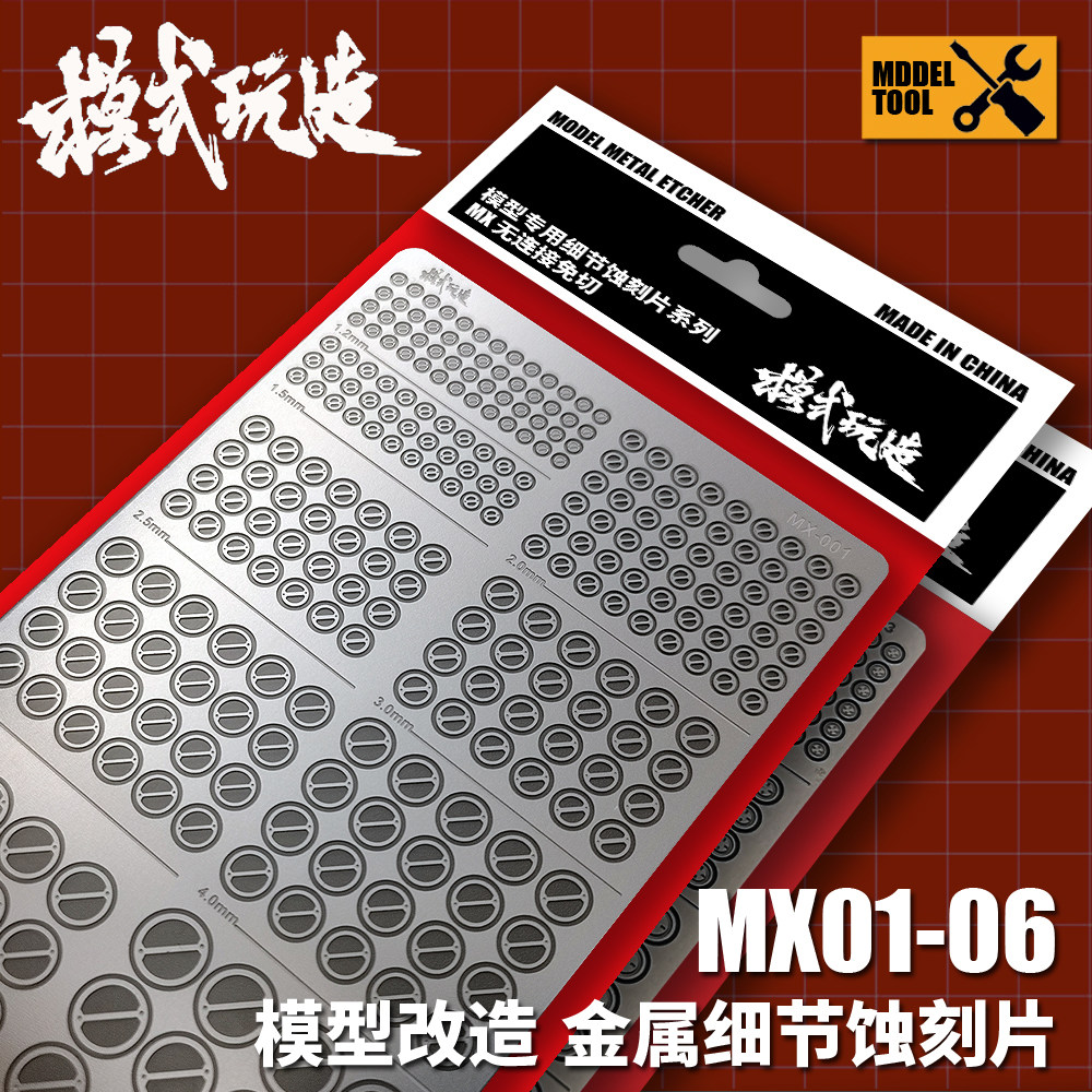 模式玩造蚀刻片高达mx圆形金属图片