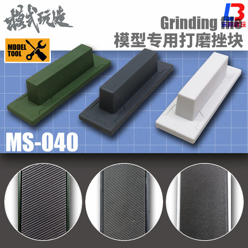 模式玩造鬼斩锉刀粗中细 高达模型工具军事GK水口打磨抛光 MS040