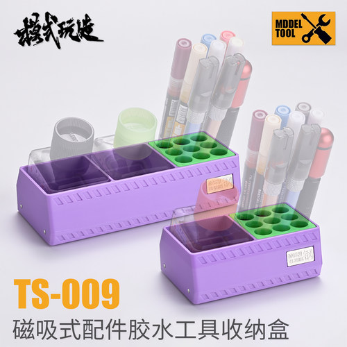 多功能收纳盒工具架 模型高达拼装制作胶水渗线液马克笔推刀搁置