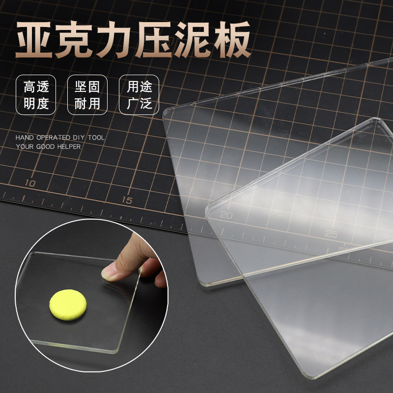 粘土手办工具亚克力压泥板