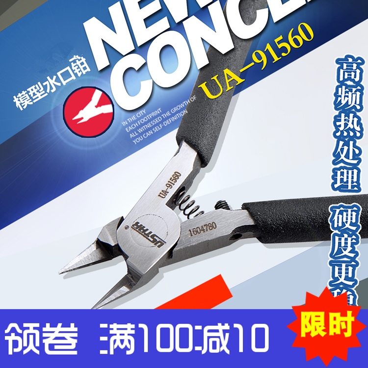 U-StarÓÅËÙ´ïUA-91560 ±¡ÈиߴïÄ£Ð;üÄ£¼ôǯ Ì¼ËØ¸Ö¼ôË®¿Ú¼ôǯ
